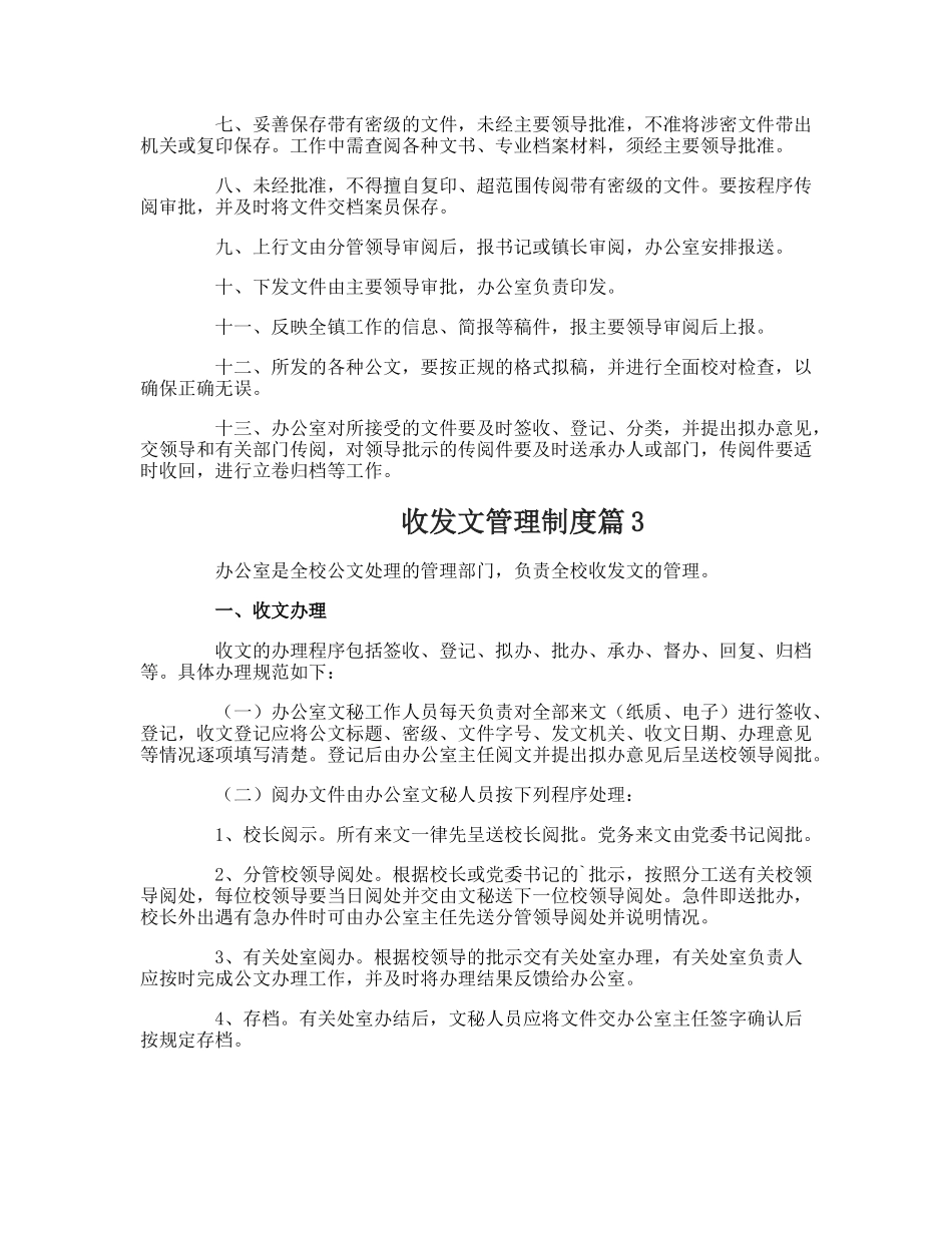 【收发文】收发文管理制度_第3页