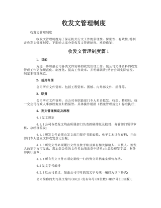 【收发文】收发文管理制度