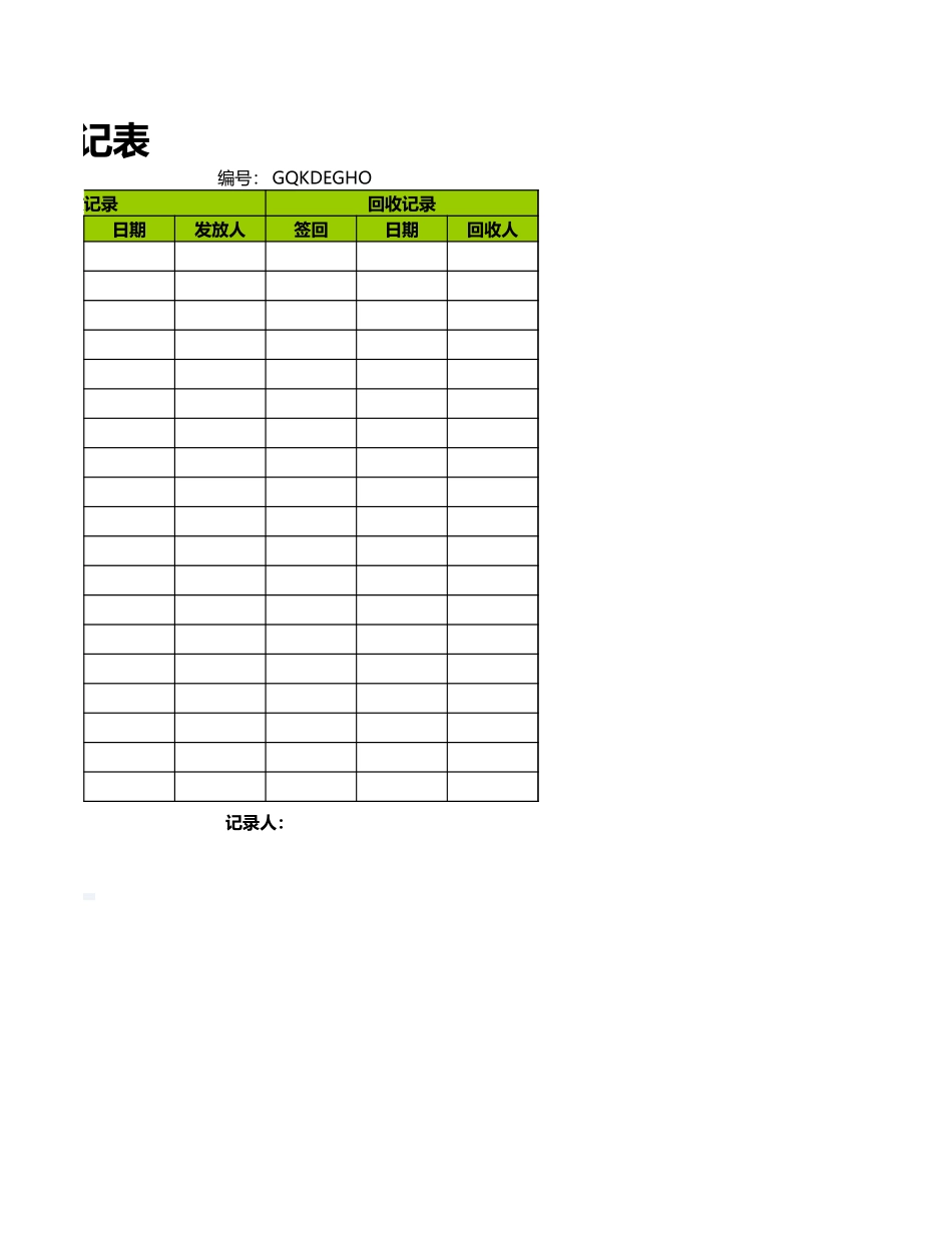 【收发文】行政管理文件收发登记表_第3页