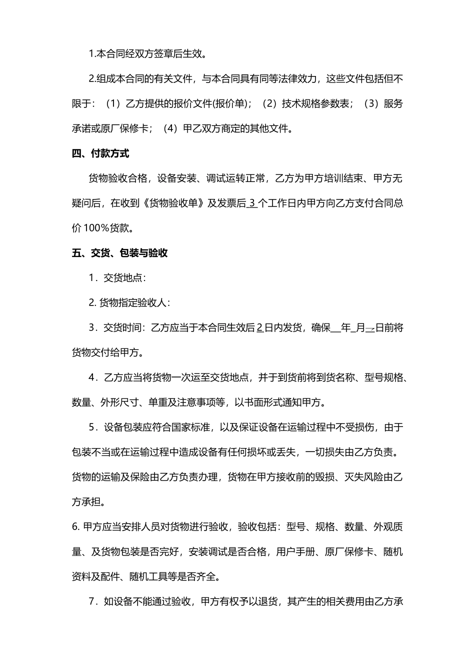 【办公设施】办公设备采购合同_第2页