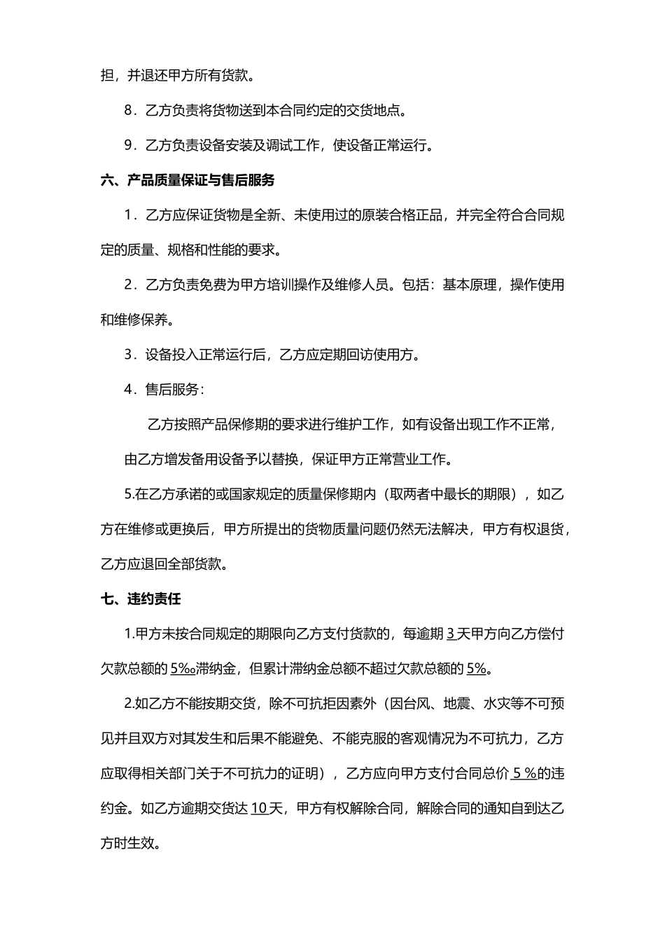 【办公设施】办公设备采购合同_第3页