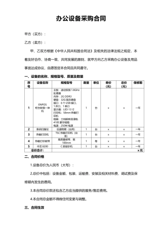 【办公设施】办公设备采购合同
