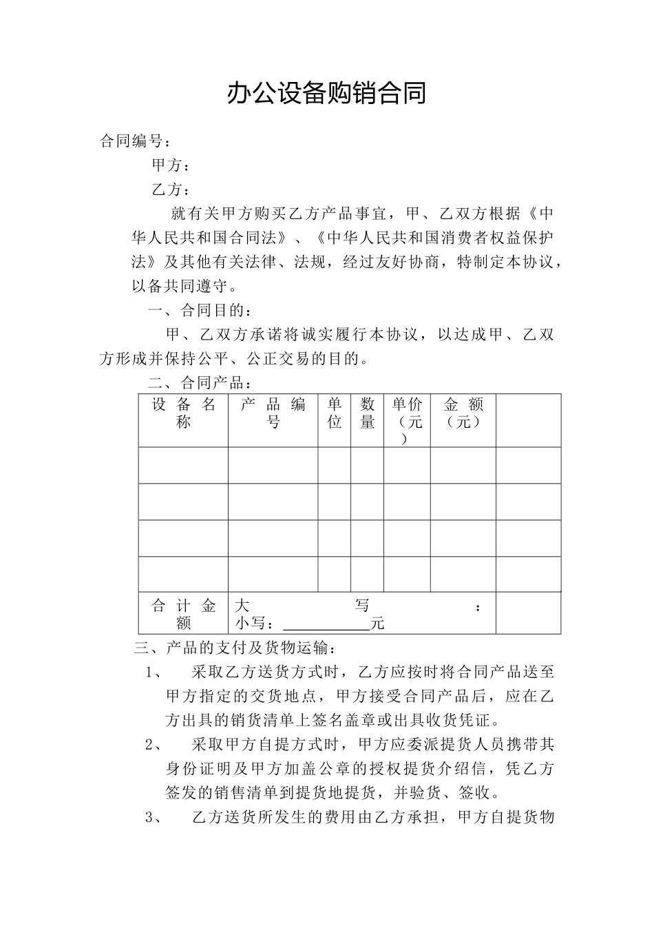 【办公设施】办公设备购销合同(通用模板)_第2页