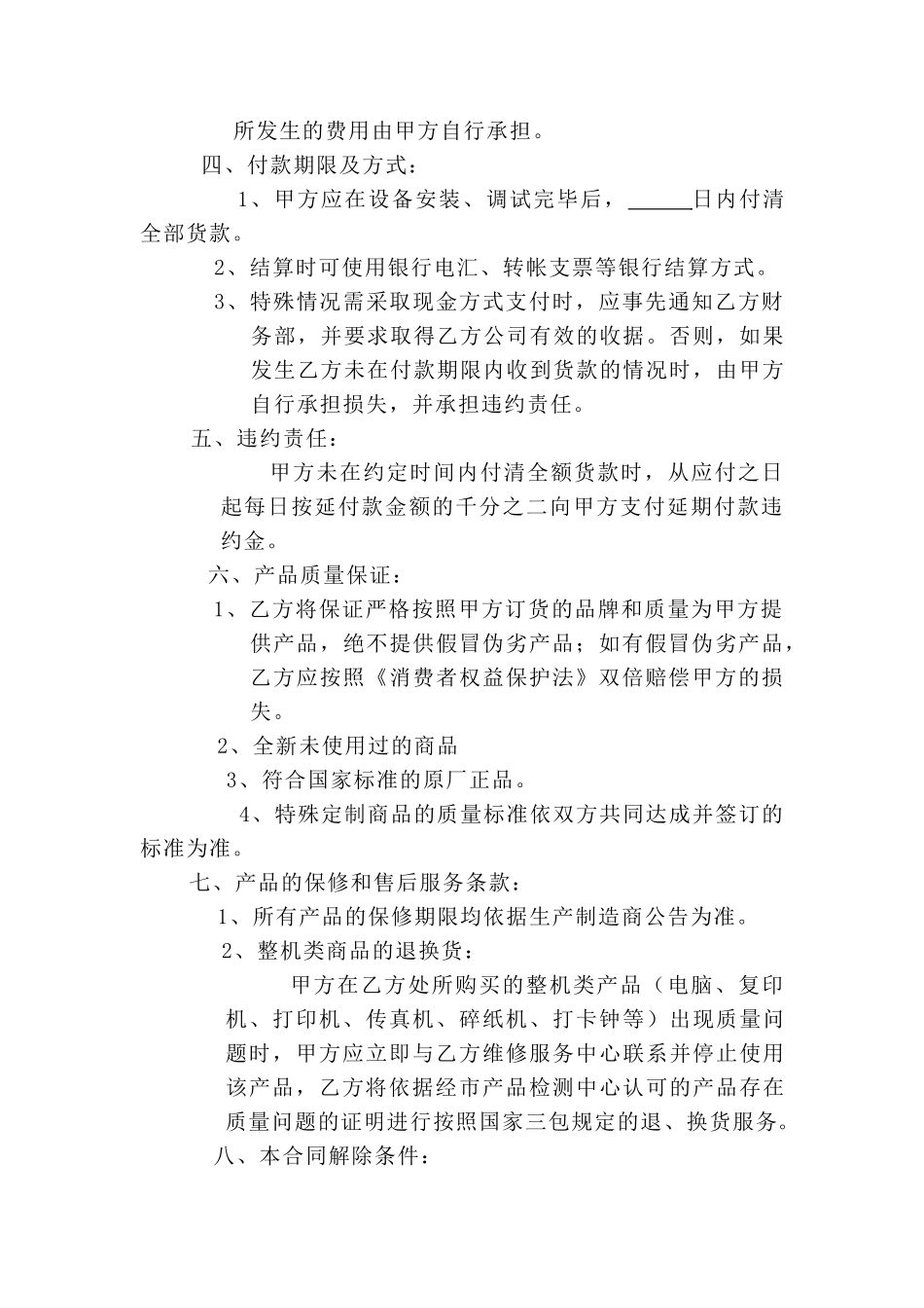 【办公设施】办公设备购销合同(通用模板)_第3页