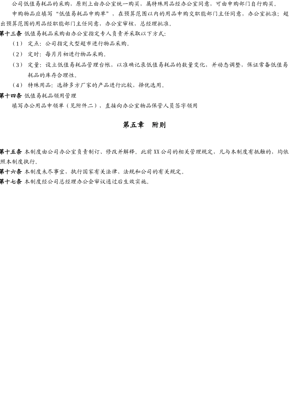 【办公设施】办公设备及低值易耗品管理制度_第3页