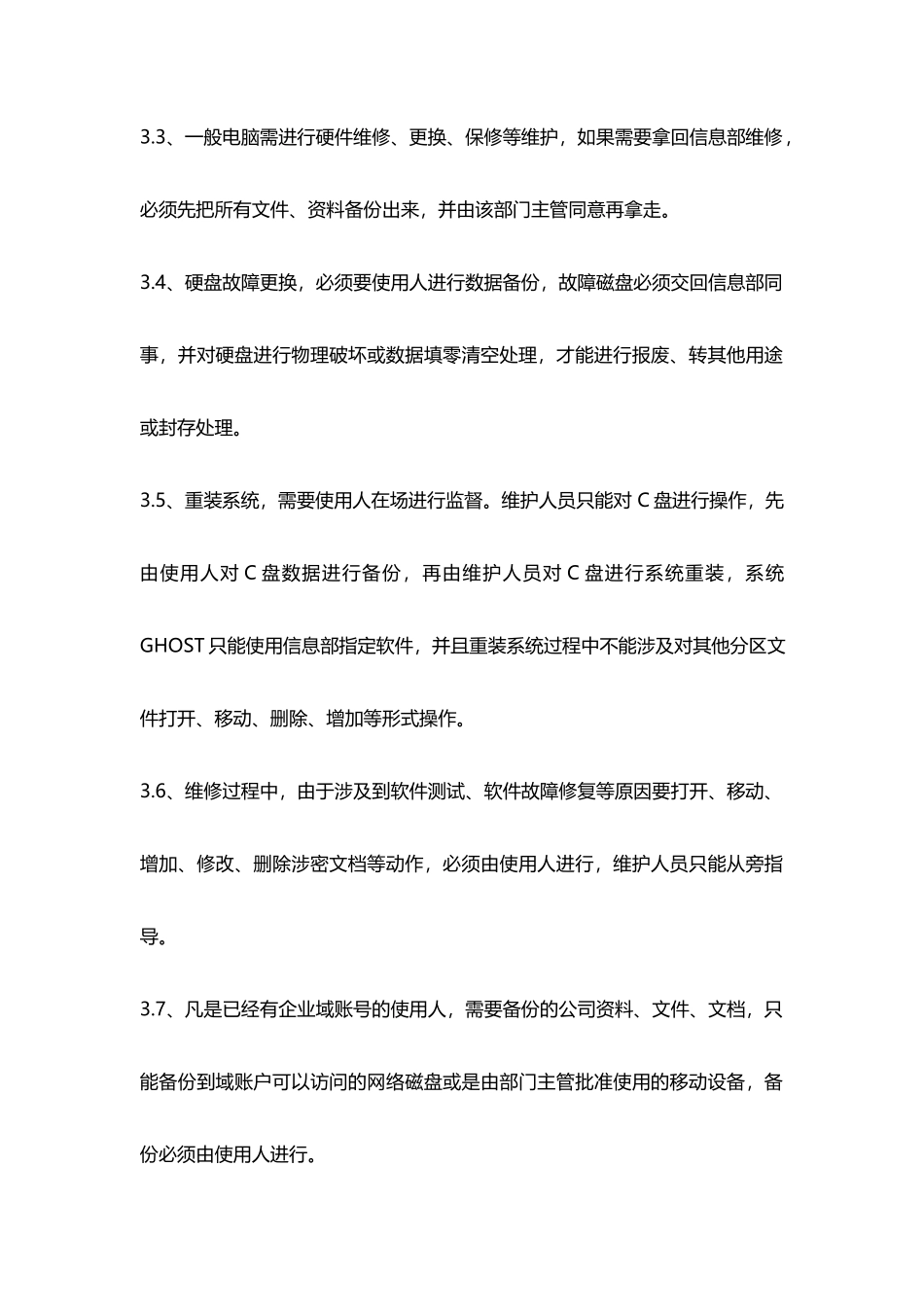 【办公设施】办公设备维保方案_第3页