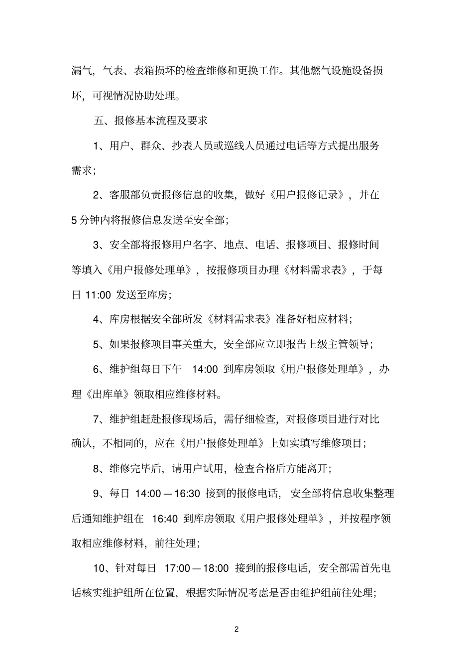 【办公设施】报修制度_第2页