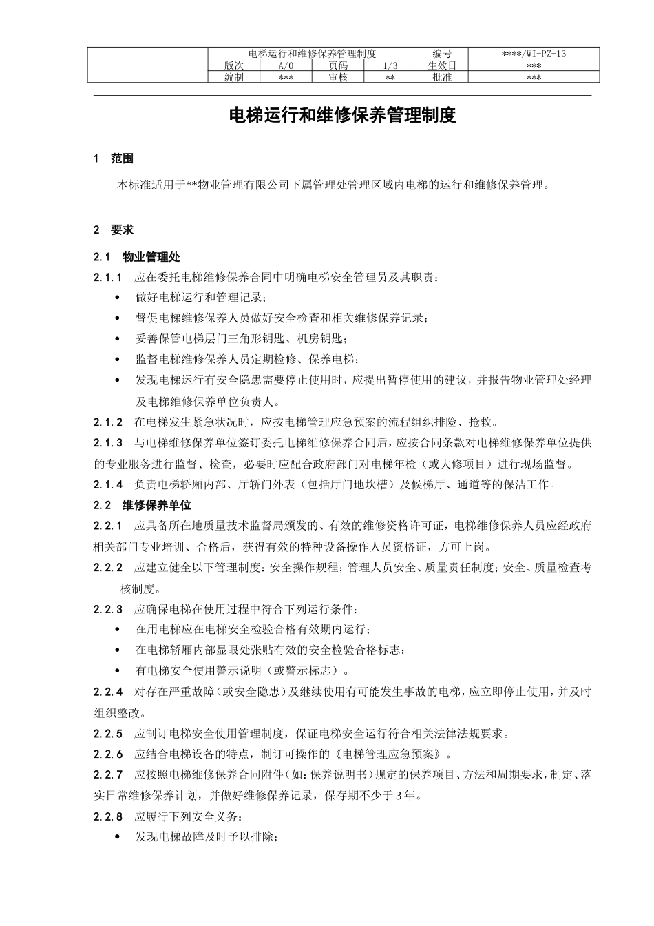 【办公设施】电梯运行和维修保养管理制度_第2页