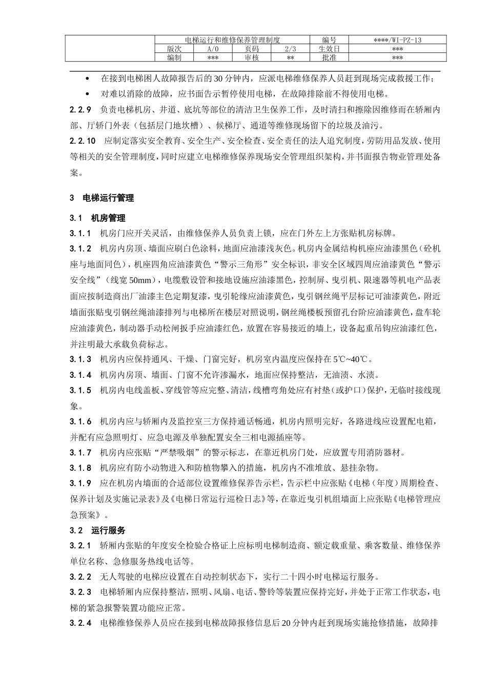 【办公设施】电梯运行和维修保养管理制度_第3页