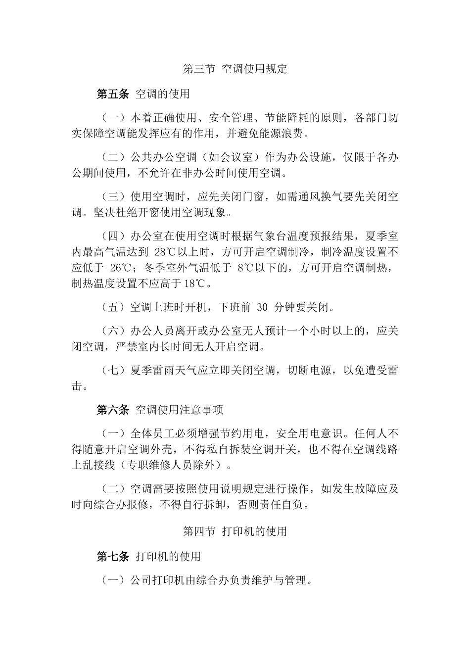 【办公设施】公司办公设备管理制度_第2页