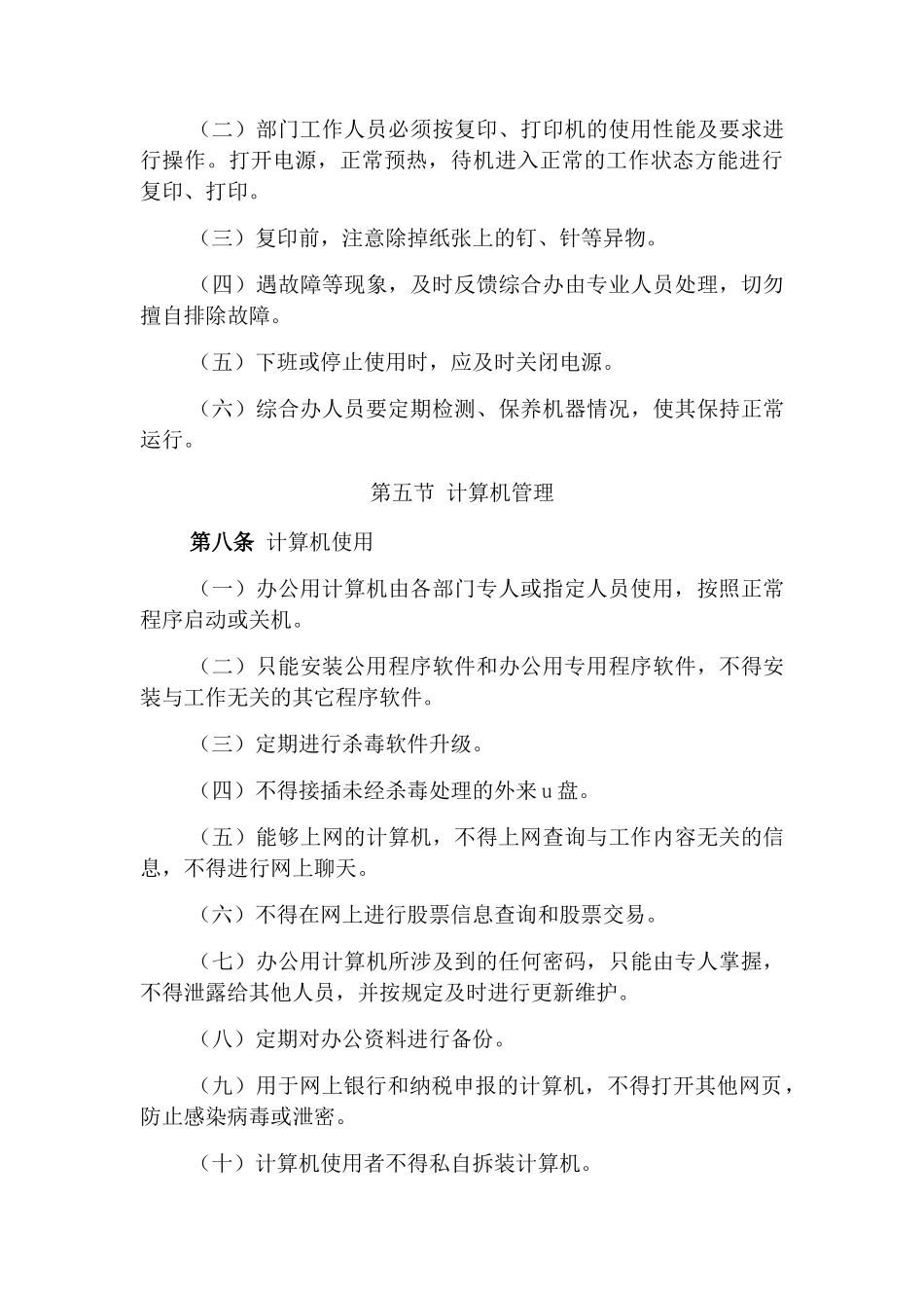 【办公设施】公司办公设备管理制度_第3页