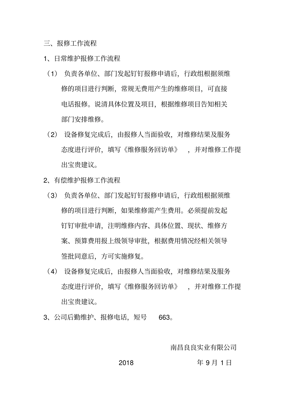 【办公设施】公司后勤维修管理制度_第2页