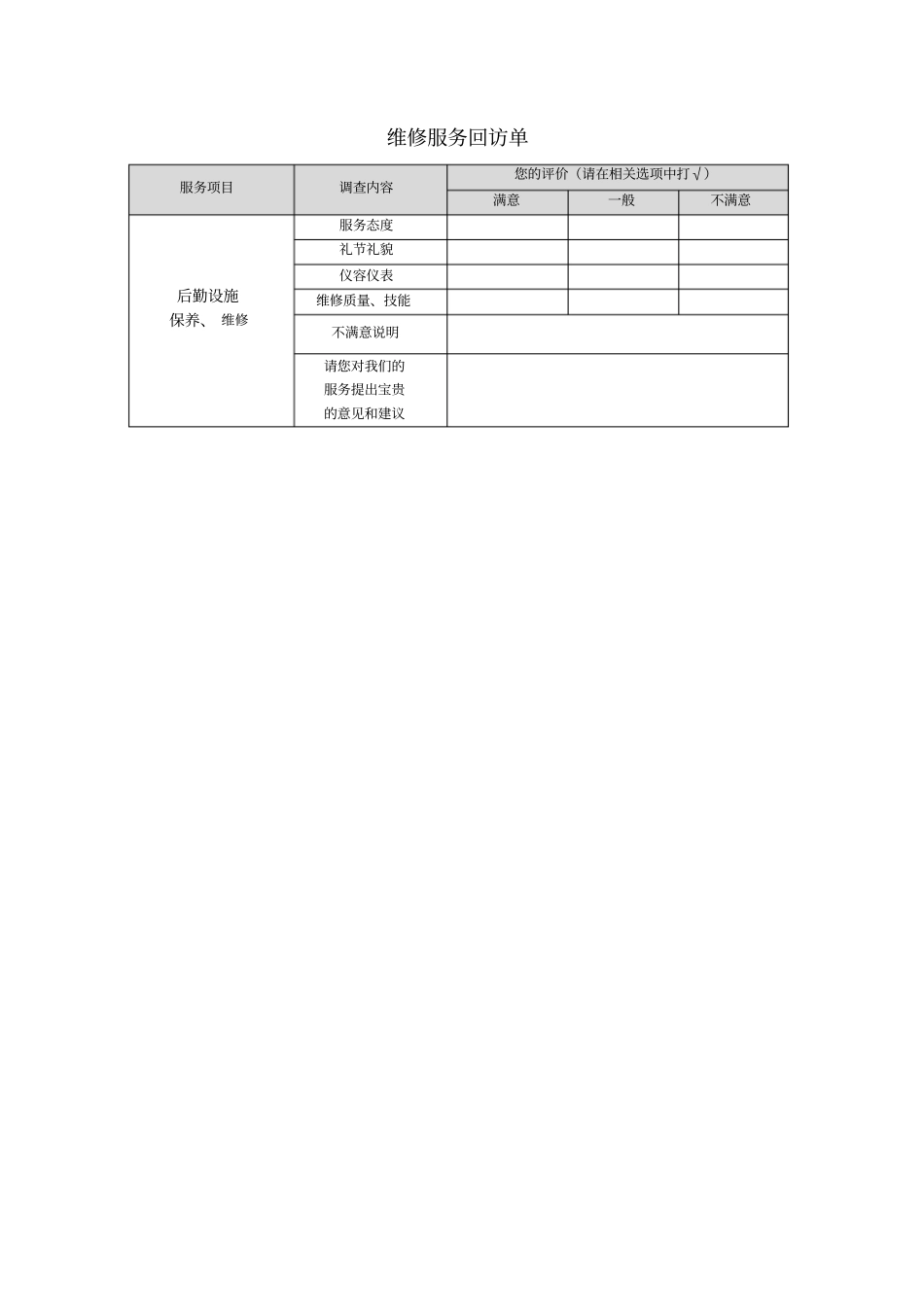 【办公设施】公司后勤维修管理制度_第3页