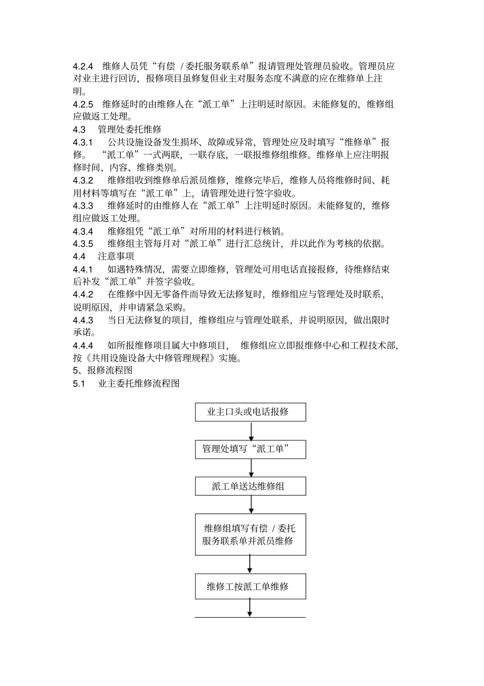 【办公设施】日常报修规程_第2页