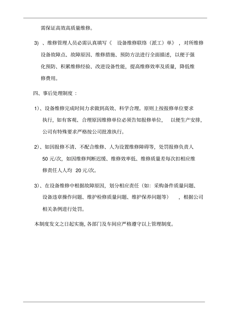 【办公设施】设备报修管理制度_第2页