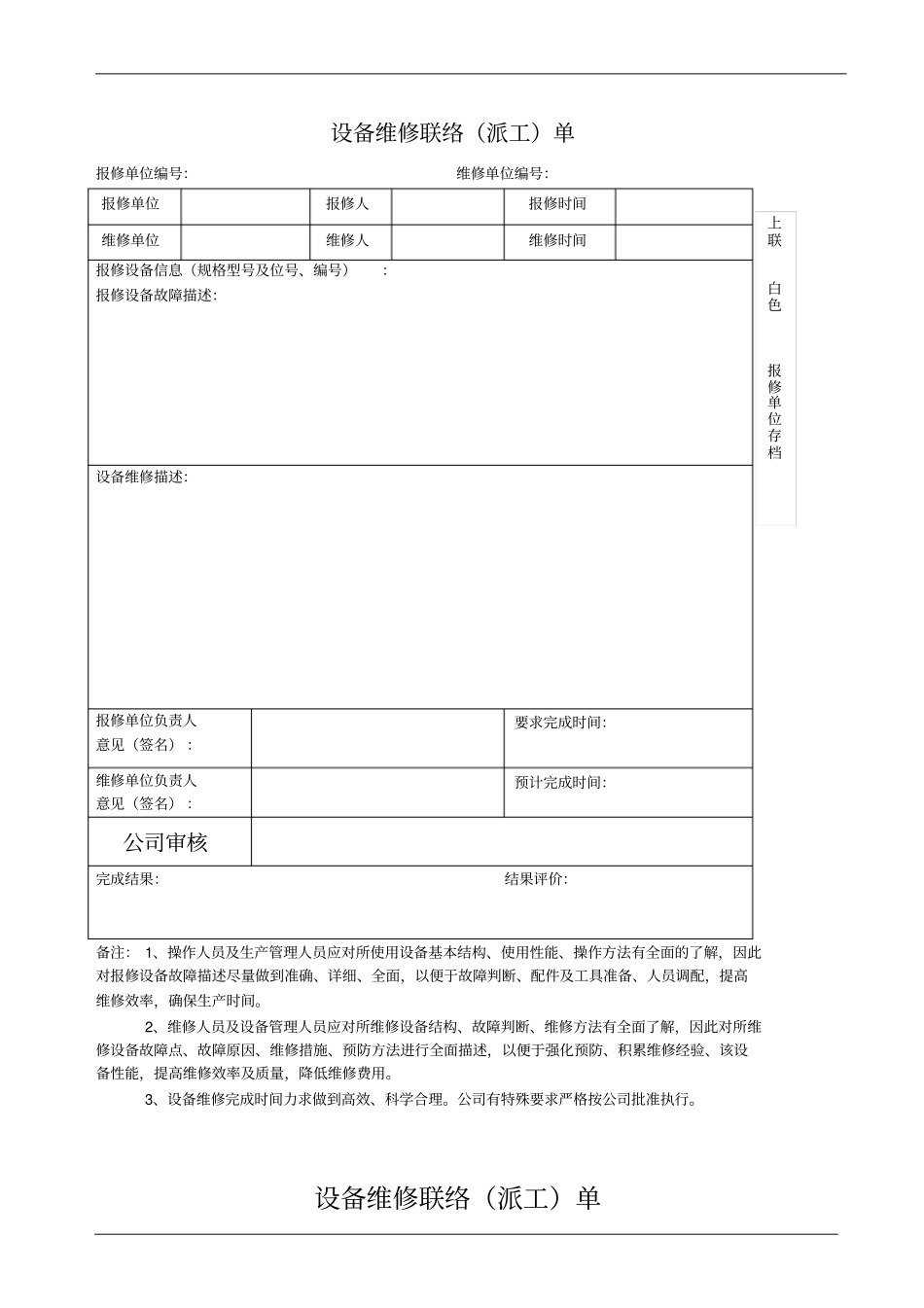 【办公设施】设备报修管理制度_第3页