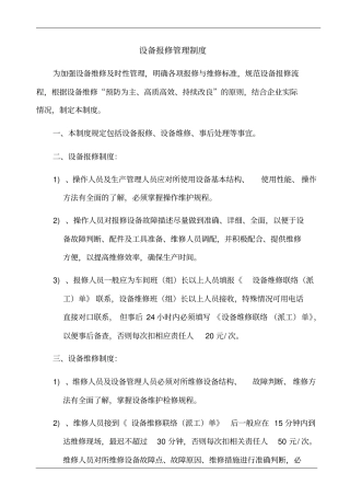 【办公设施】设备报修管理制度