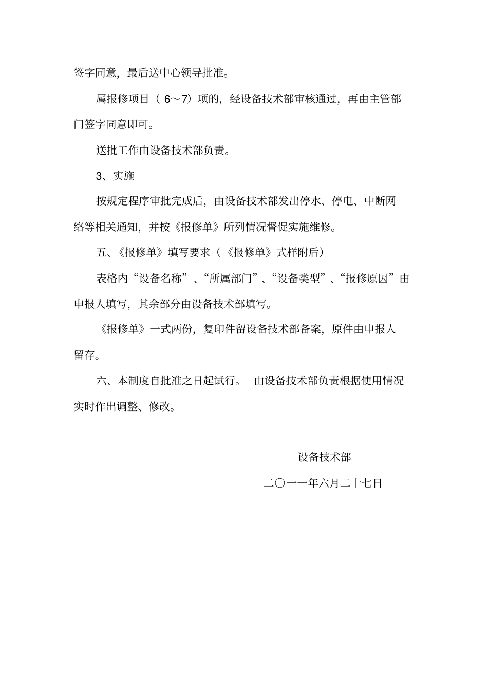 【办公设施】设备设施报修管理制度_第2页