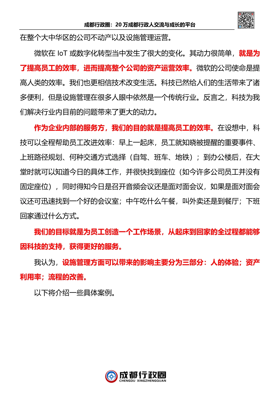 【办公设施】微软办公设施管理的数字化转型_第2页