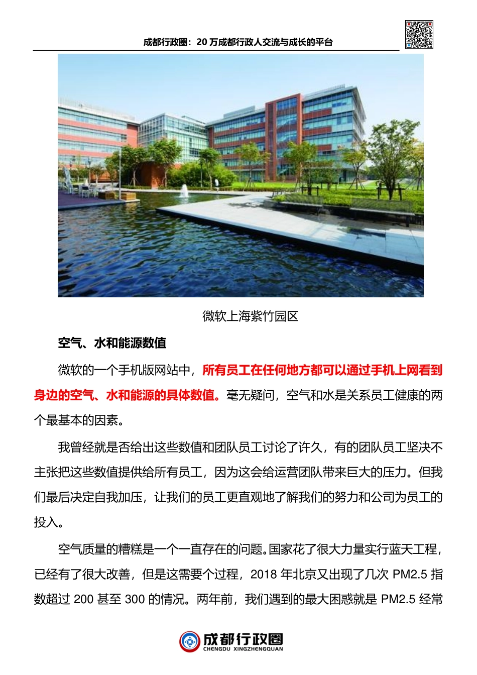 【办公设施】微软办公设施管理的数字化转型_第3页