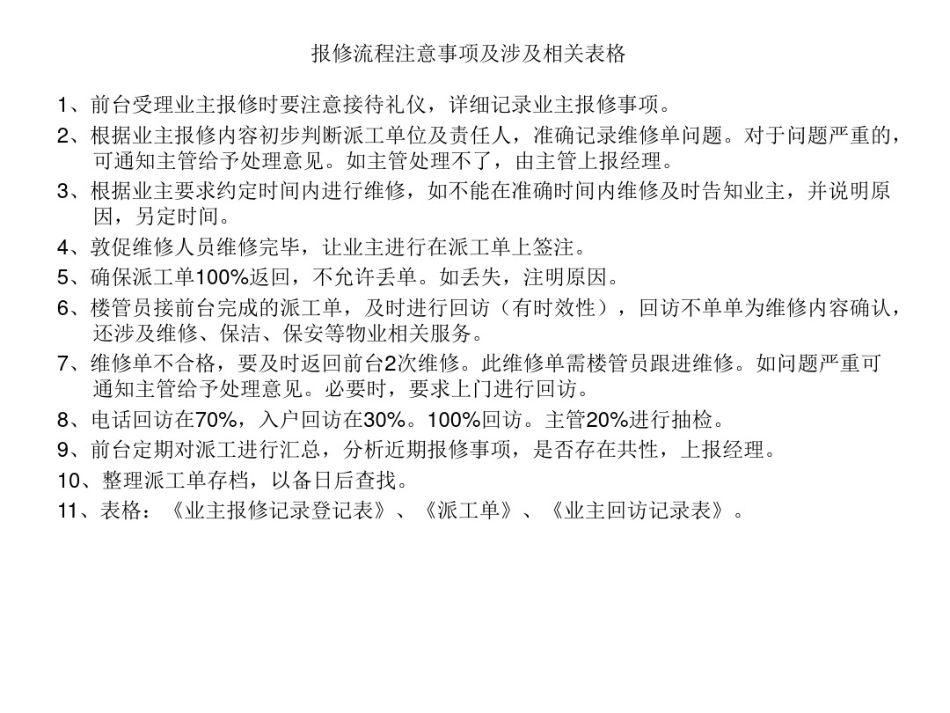 【办公设施】物业报修流程图_第2页