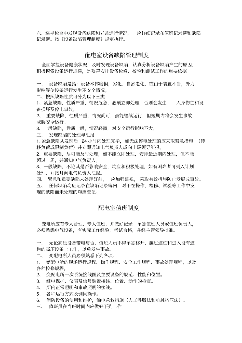 【办公设施】物业工程管理制度汇编_第2页