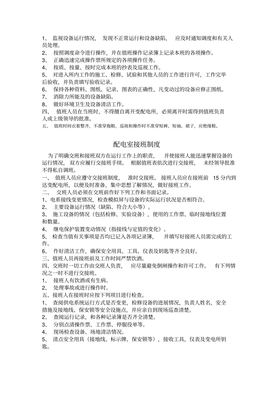 【办公设施】物业工程管理制度汇编_第3页