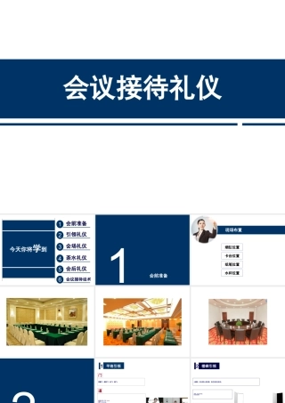 【前台培训】】会议礼仪
