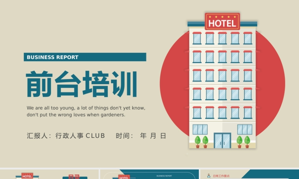 【前台培训】前台培训