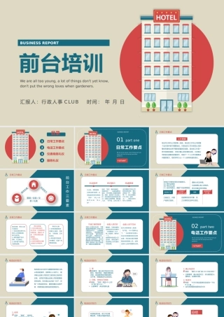 【前台培训】前台培训