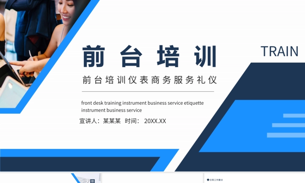 【前台培训】前台培训仪表商务服务礼仪动态PPT