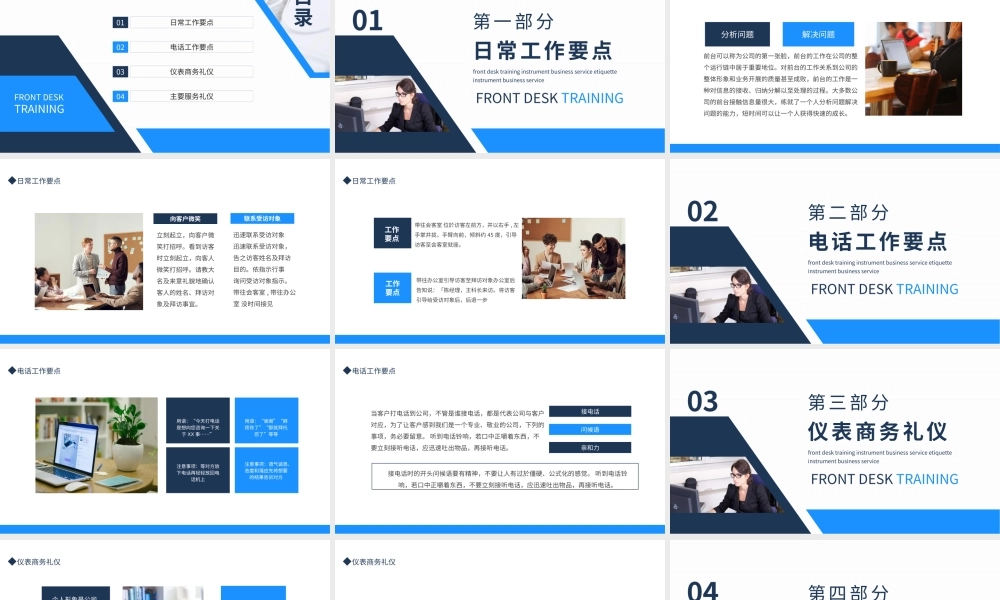 【前台培训】前台培训仪表商务服务礼仪动态PPT