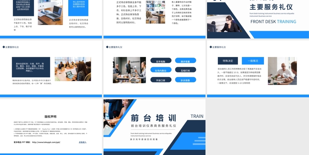 【前台培训】前台培训仪表商务服务礼仪动态PPT