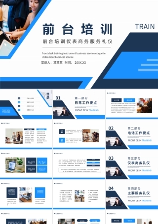 【前台培训】前台培训仪表商务服务礼仪动态PPT