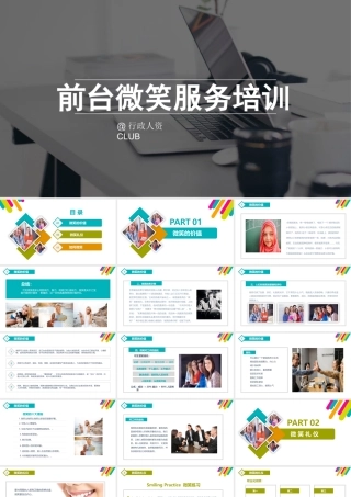 【前台培训】前台微笑服务