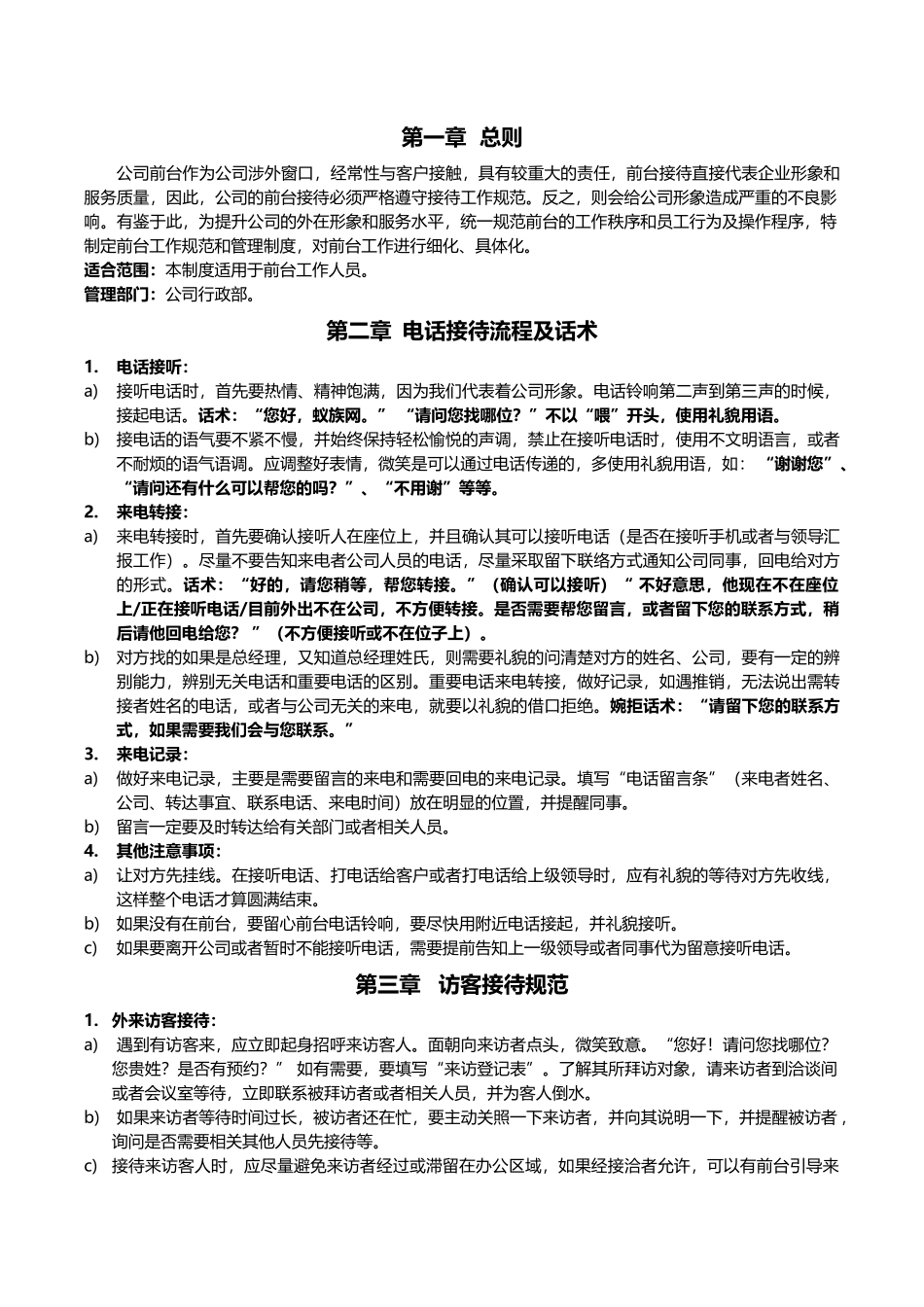 【前台手册】公司前台的管理制度_第2页