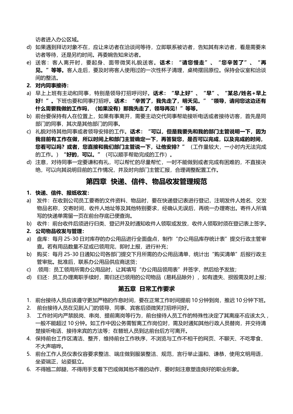 【前台手册】公司前台的管理制度_第3页