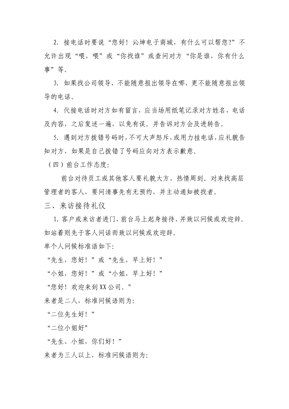 【前台手册】公司前台管理制度_第3页