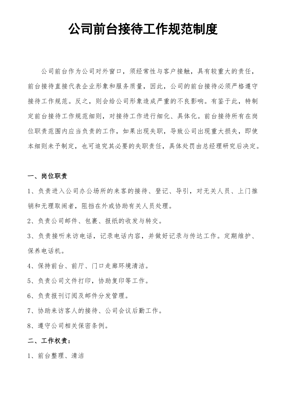 【前台手册】公司前台接待工作规范制度_第3页