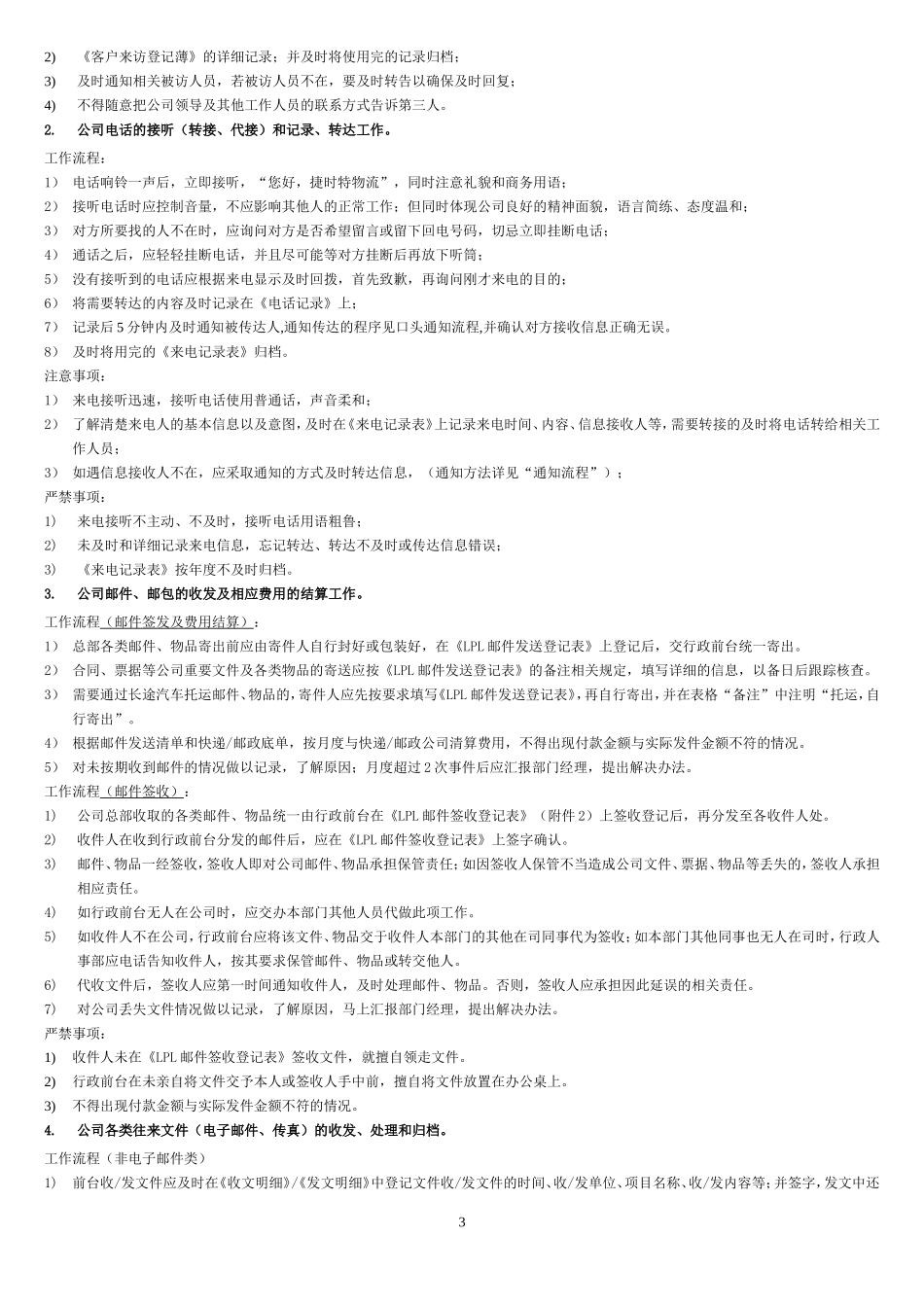 【前台手册】前台-岗位职责及工作要求_第3页