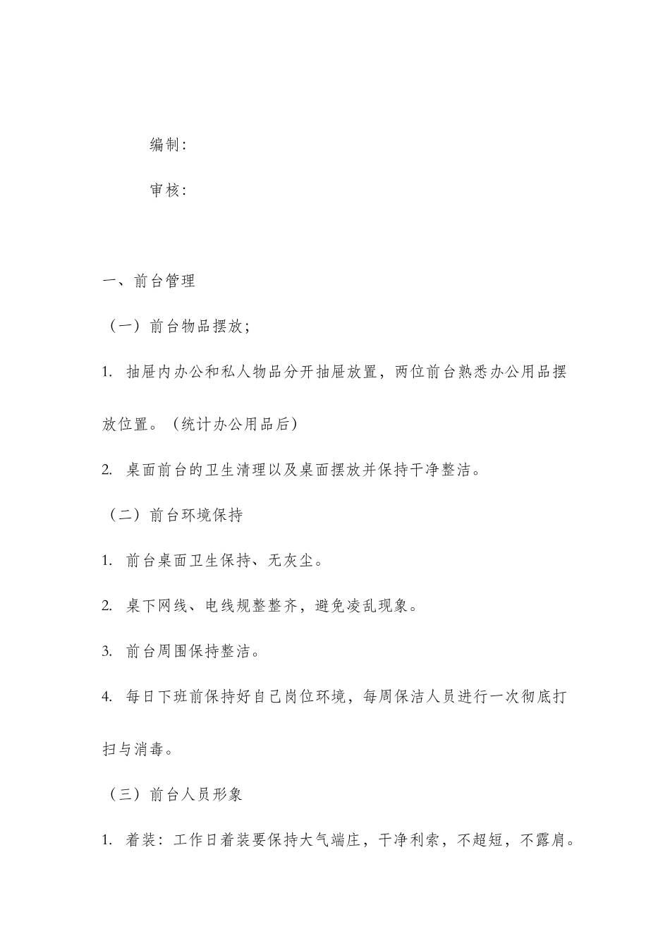 【前台手册】前台岗位职责及工作制度_第2页