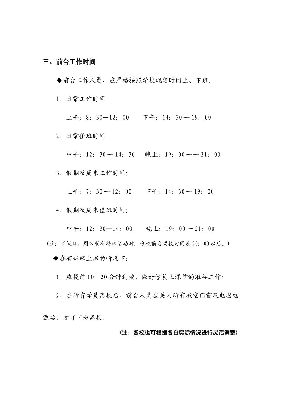 【前台手册】前台工作规程_第2页