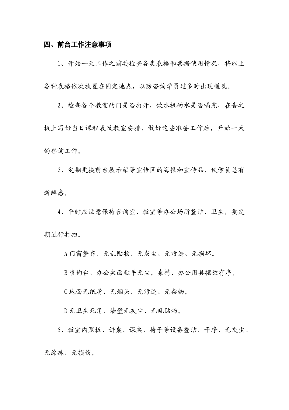 【前台手册】前台工作规程_第3页