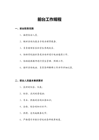 【前台手册】前台工作规程