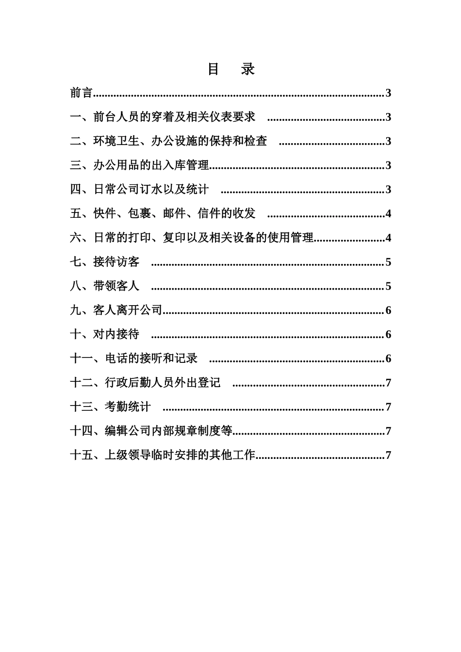 【前台手册】前台规章制度_第2页