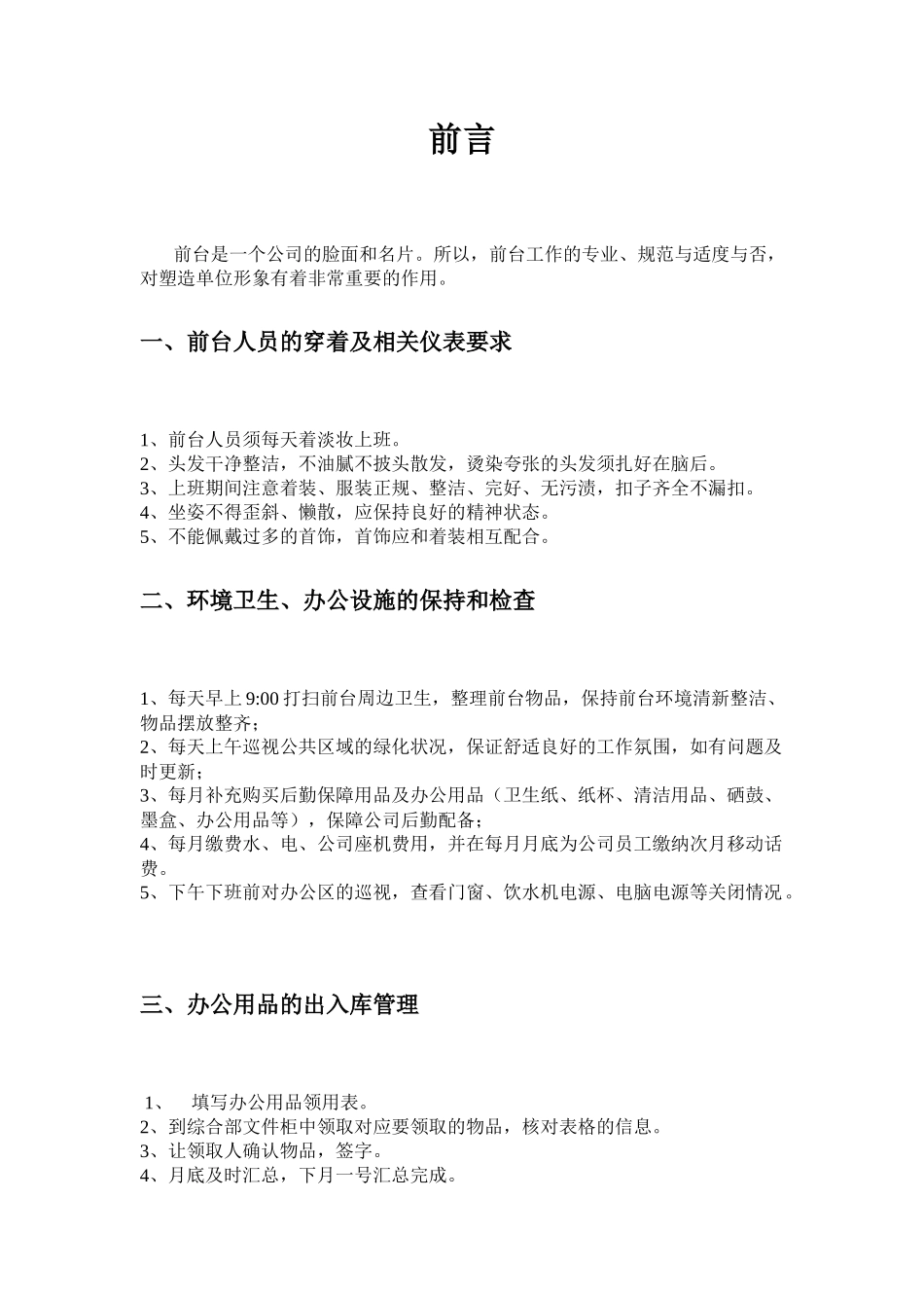 【前台手册】前台规章制度_第3页