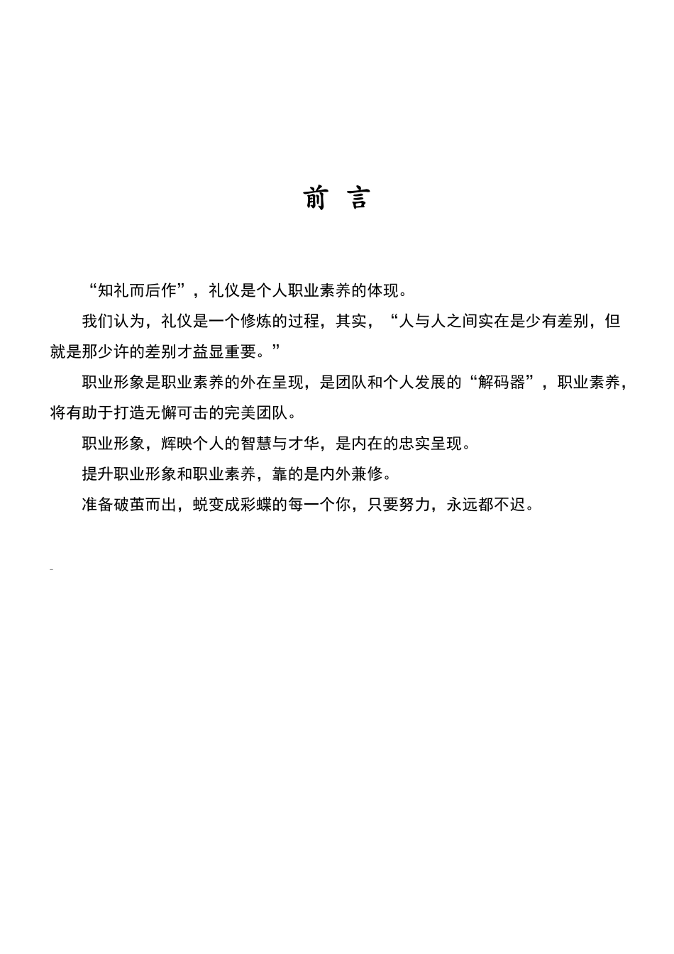 【前台手册】商务接待手册_第2页