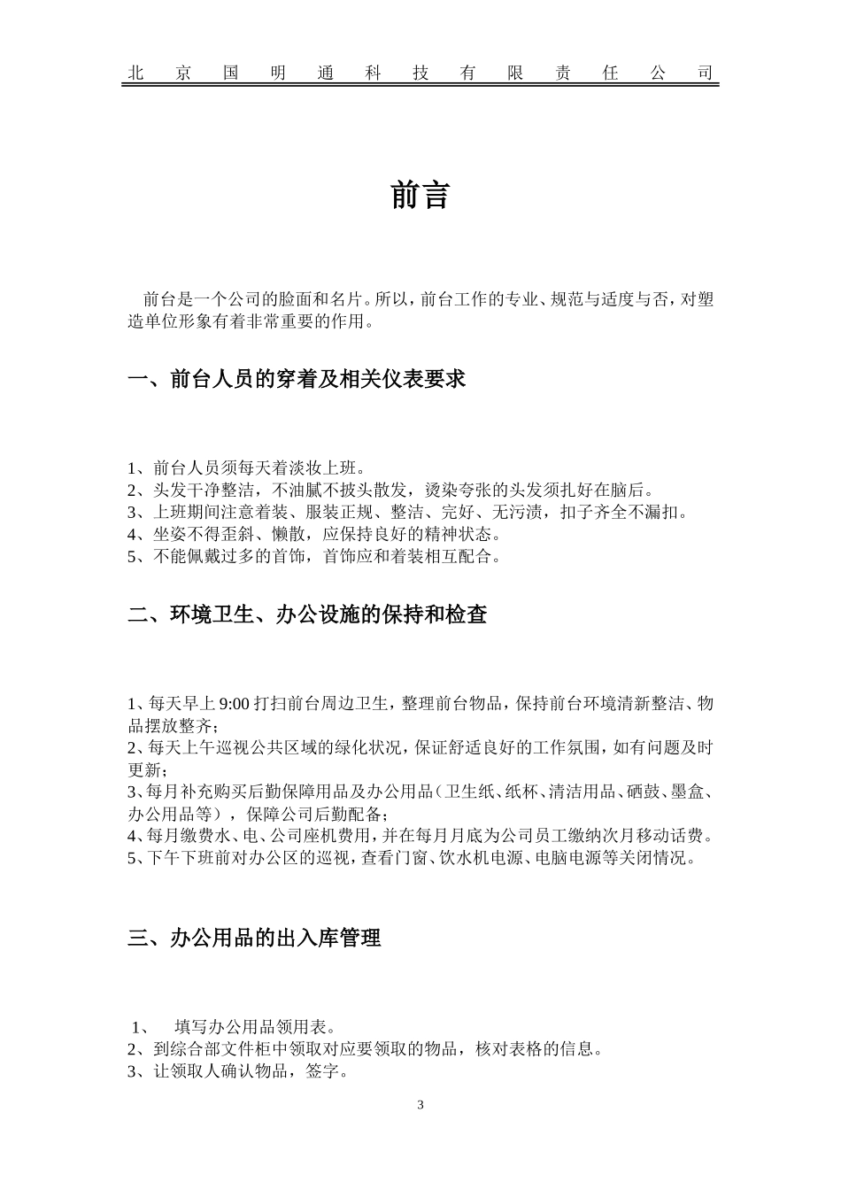 【前台手册】行政前台规章制度_第3页