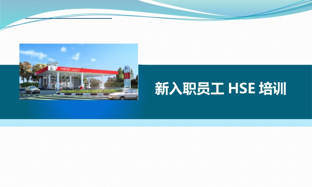 【安全】新员工入职安全培训--行政人事CLUB