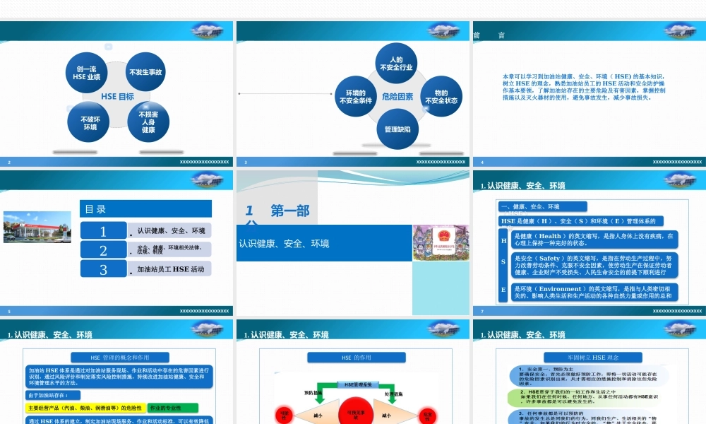 【安全】新员工入职安全培训--行政人事CLUB